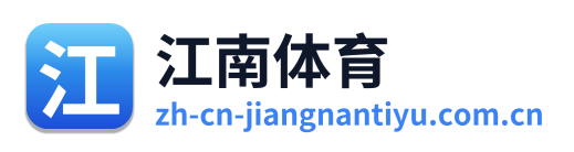 江南体育